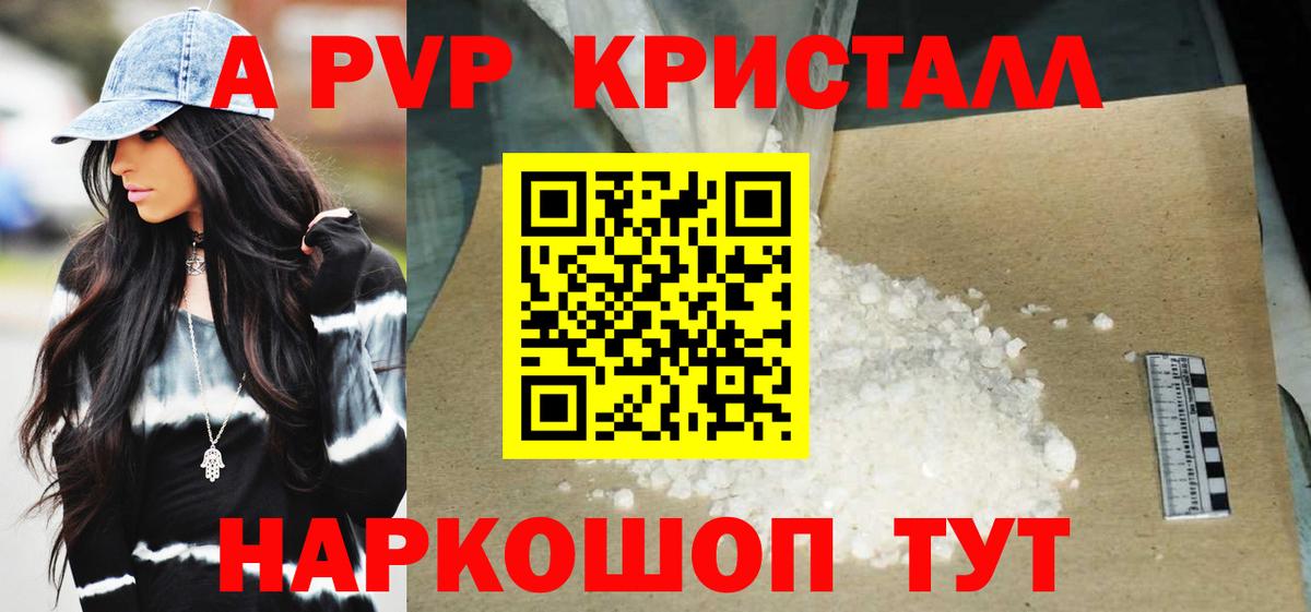 Alpha PVP кристаллы Партизанск