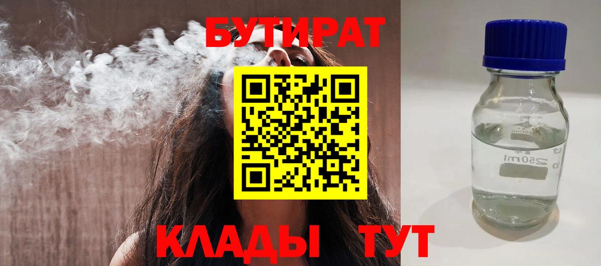 Бутират GHB  БУТИРАТ  Партизанск  Вход с VPN 