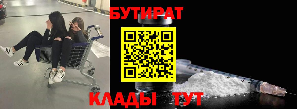 Бутират жидкий экстази Партизанск