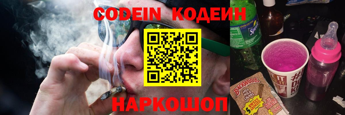 Кодеиновый сироп Lean Purple Drank  Кодеин напиток Lean (лин)  что такое   Вход с VPN  Партизанск 