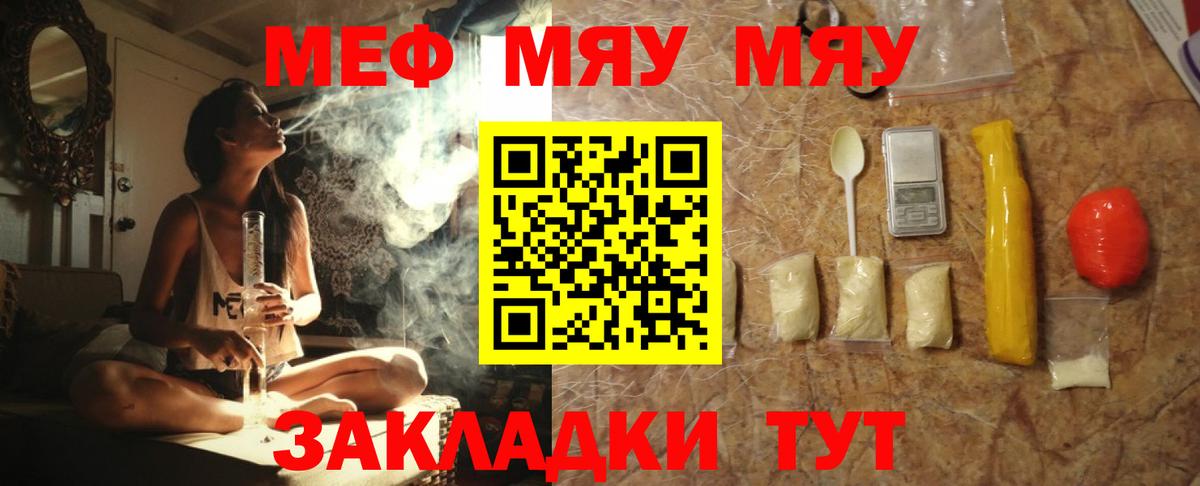 МЕФ кристаллы Партизанск