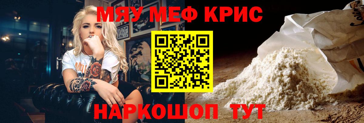 МЯУ-МЯУ  МЕФ VHQ  МЯУ-МЯУ мяу мяу  Вход с VPN  Партизанск 