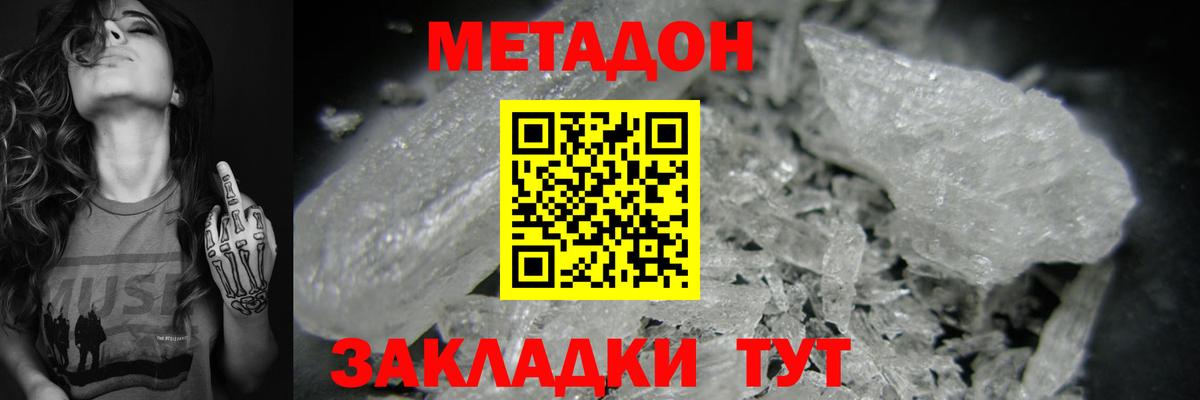 МЕТАДОН VHQ  OMG ссылки  Партизанск  Метадон methadone  Вход с VPN 