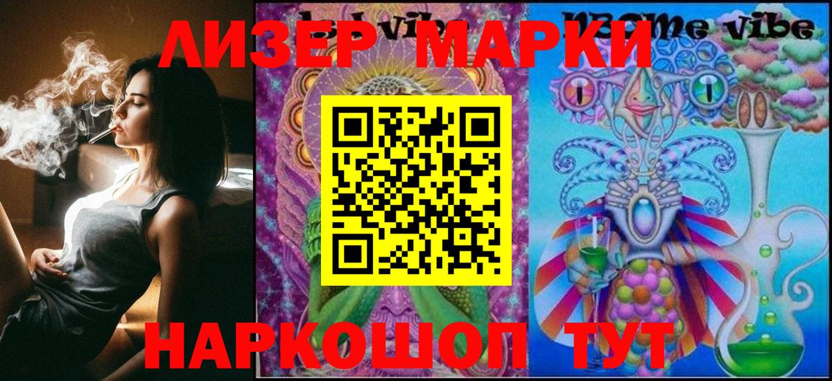 Партизанск  Марки 25I-NBOMe  Вход с VPN  Наркотические марки 1,5мг 