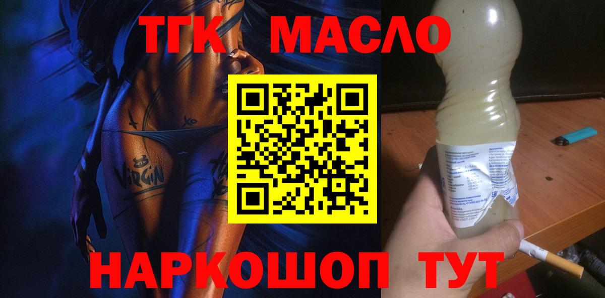 ТГК THC oil  Дистиллят ТГК концентрат  дарнет шоп  Вход с VPN  Партизанск 